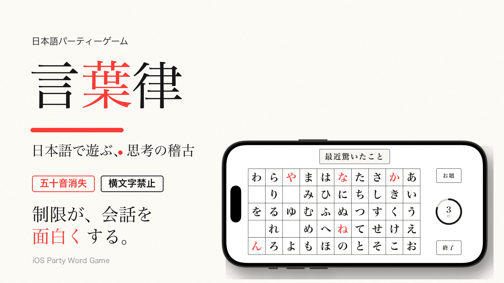 言葉律~50音消失ゲーム~